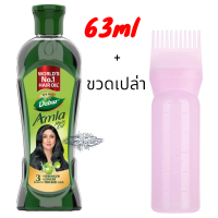 ราคา Dabur Amla Hair Oil 63 ml น้ำมันหมักผม (24552566431)