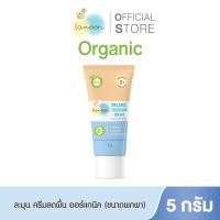 ราคา Lamoon Soothing Cream ออร์แกนิค ครีมลดผื่นคัน ผื่นผ้าอ้อม ผื่นร้อน ผื่นภูมิแพ้ (23255917642)