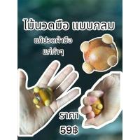 ราคา นวดมือ เเบบกลม แก้ปวดฝ่ามือ แก้นิ้วล็อก ผ่อนคลายฝ่ามือ ส่งตรงจากบริษัทคุณตาเเสวงจำกัด (24448383965)