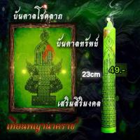 ราคา เทียนบูชาพญานาคราช (21282072692)