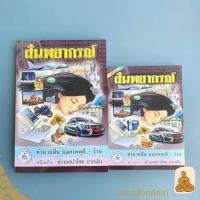 ราคา พร้อมส่ง หนังสือทำนายฝัน ฝันพยากรณ์ ต้นฉบับ หนังสือโหราศาสตร์ หนังสือพยากรณ์ หนังสือทำนายฝัน เลขเด็ด ดูดวง (22229136681)