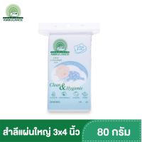 ราคา สำลีแผ่นใหญ่ ขนาด 3 x 4 นิ้ว ตรารถพยาบาล ขนาด 80 กรัม (23623528787)