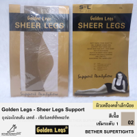 ราคา ถุงน่องเชียร์ซัพพอร์ท Golden Legs Sheer Legs Support 1 คู่ (9223724880)