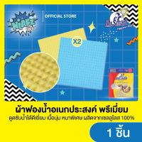 ราคา Mr Smart มิสเตอร์ สมาร์ท ผ้าฟองน้ำอเนกประสงค์ ชนิดหนาพิเศษ ดูดซับน้ำได้ดี (22246045091)