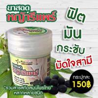 ราคา คัน ตกขาว น้องสาวมีกลิ่น ฟิตกระชับมัดใจผัว 1 กระปุก (22455201884)