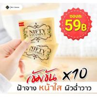 ราคา สูตรใหม่ Vitamin E วิตามินอี รักษาฝ้า ลดสิว หน้ากระจ่างใส Skincare By Nifty วิตามิน อี สกินแคร์ (18801135028)