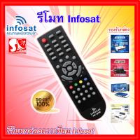 ราคา รีโมท Infosat ใช้งานกับกล่อง infosat HD ได้ทุกรุ่น HD Q168 HD e168 HD X168 AEC GOLD Remote (22795374131)
