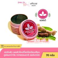 ราคา มะขาม สครับผิว มะขามพะเยา ครีมมะขามขัดผิว ตราแม่แสงดี 1 กระปุก (24620855206)