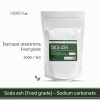ราคา 500G 1KG โซดาแอช Food grade โซเดียมคาร์บอเนต โซเดียม คาร์บอเนต Soda ash Sodium carbonate Food grade Chemrich (13214202513)