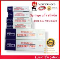 ราคา พร้อมส่ง ไซริงค์แก้ว 5ml 10 ml 50ml ชนิดฉีด และ ไซริ้งแก้ว Syringe แก้ว ให้อาหาร 50ml กระบอกฉีดยาชนิดแก้ว ST Hypodermic Glass Syring ไม่มีเข็ม (8944399123)