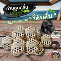 ราคา ถ่านดูดกลิ่นในชะลอม ถ่านดูดกลิ่น ช่วยดับกลิ่นอับปรับอากาศบริสุทธิ์ ดูดกลิ่นในตู้เย็น ในรถยนต์ ในตู้เสื้อผ้า ห้องน้ำ (13475712071)