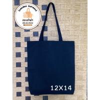 ราคา กระเป๋าผ้าดิบ 12x14 นิ้ว สีดำ (24499652045)
