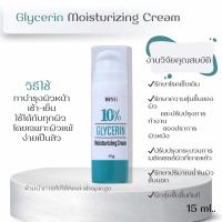 ราคา BRYG Glycerin 10 Moisturizing Cream ขนาดบรรจุ 15 ml (24514792413)