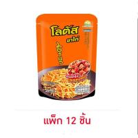 ราคา ยกแพ็ค โลตัสขนมอบกรอบขาไก่ น่องไก่ หมึกแผ่น ยกแพค12ซอง (23287493024)