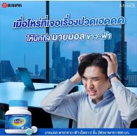 ราคา Mymol พารา ฟ้า ขาว500 mg มายมอล ไวท์ บลู 100 เม็ด พาราเซตามอล (24339980501)