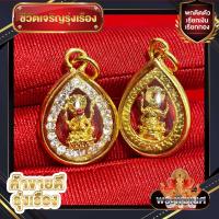 ราคา จี้พระพิฆเนศล้อมเพชร ผ่านการทำพิธีแล้ว (21609027718)