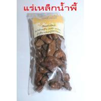 ราคา 1ถุง แร่เหล็กน้ำพี้ ก้อนแร่มวลสารเหล็กน้ำพี้ เป็นสิ่งศักดิ์สิทธิ์มีติดตัวไว้ ป้องกันสิ่งเลวร้อย แก้มนต์ดำ เป็นสิริมงคลยิ่งนัก (12325838289)