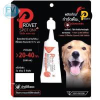 ราคา Provet Frontguard N tick Be tick 1 หลอด ยาหยดกำจัดเห็บหมัด หยอดเห็บหมัด สัตว์เลี้ยง (24460731489)