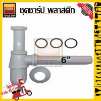 ราคา ชุดชาร์ป ท่อน้ำทิ้ง พลาสติก PVC ท่อน้ำทิ้งอ่างล้างหน้า และ โถปัสสาวะชาย (10139107035)