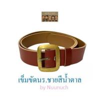 ราคา เข็มขัดนักเรียนชาย สีน้ำตาล เส้นเล็ก เข็มขัด เข็มขัดนักเรียน เข็มขัดสีน้ำตาล (16131451789)
