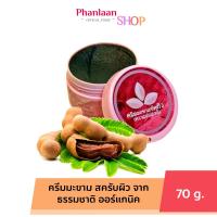 ราคา มะขามพะเยา ครีมมะขามขัดผิว ตราแม่แสงดี 1 กระปุก (24620739738)