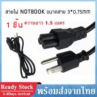 ราคา สายไฟ Notebook สายไฟ AC สาย AC POWER สาย 3 รู สายกลม หัวปลั๊ก3ขามีกราวด์ ความยาว 1 8 เมตร ขนาดสายไฟ 3x0 75mm AC Power Cord for Notebook Adapter A59 (5142956448)