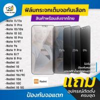 ราคา ฟิล์มกระจกนิรภัยกันเสือก Redmi Note 11 Pro Redmi Note 11s Redmo Note 10 Pro 5G Redmi Note 10 5G Note 10s Note 9T Note 9S Note 9 Pro Note 8 ProNote 7Redmi A1 Redmi 10 5G Redmi 9T Redmi 9A Redmi 9C Redm