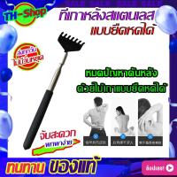 ราคา ไม้เกาหลังแสตนเลส 1 ชิ้น ไม้เกาหลังยืดหดได้ สแตนเลส ยืดหดได้ไม้เกาหลัง อย่างดี ไม้เกาหลัง ไม้เกาหลังยืดได้ ไม้เกาหลังสแตนเลส ยืดหดได้ (10636459064)