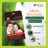 ราคา Poompuksa Hair Color Shampoo 24ml แชมพูเปลี่ยนสีผมสมุนไพร ภูมิพฤกษา (16094623951)