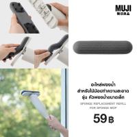 ราคา มูจิ อะไหล่ฟองน้ำสำหรับไม้ม้อปทำความสะอาด รุ่น หัวฟองน้ำขนาดเล็ก MUJI Sponge Replacement Refill for Sponge Mop (24539793582)