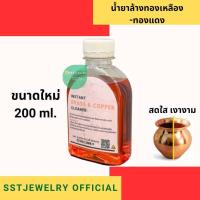 ราคา ส่งเร็ว น้ำยาทำความสะอาดพระพุทธรูป ทองเหลือง ทองแดง (24225350807)