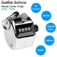 ราคา ตัวกดนับจำนวนคำนวนรอบ เครื่องนับจำนวน เคาเตอร์ อุปกรณ์นับจำนวน นับจำนวนคนเข้าร้าน นับคนซื้อของ นับคนเดิน Hand tally counter (19451696348)