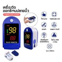 ราคา เครื่องวัดออกซิเจนปลายนิ้ว Oximeter และ ตรวจวัดชีพจรปลายนิ้ว Fingertip pulse oximeter (13657227122)