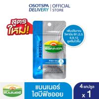 ราคา แบนเนอร์ไฮบีฟิชออย สมองไบร์ท จำแม่น พร้อมทุกเรื่องที่ต้องคิด 4 แคปซูล BANNER Hi B FISH OIL 4 CAP SPP (24451084670)