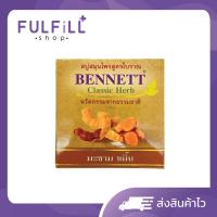 ราคา BENNETT Classic Herb Tamarind Turmeric Soap 160g เบนเนท คลาสสิค เฮิร์บ มะขาม ขมิ้น (24582905268)
