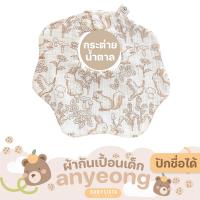 ราคา ผ้ากันเปื้อนเด็ก Babysista รุ่น Annyeong ปักชื่อได้ (23406177358)