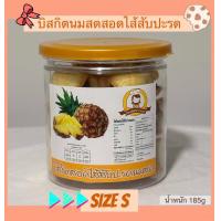 ราคา บิสกิตนมสด สอดไส้สับปะรด (19968168803)