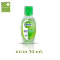ราคา เจลล้างมืออนามัยเดทตอล ขนาด 50 ml (7969219275)