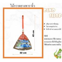 ราคา ไม้กวาดยางพารา ไซส์เล็ก ไม้กวาดพลาสติกจิ๋ว (21449219166)