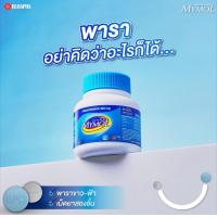 ราคา Mymol พารา ฟ้า ขาว500 mg มายมอล ไวท์ บลู 100 เม็ด พาราเซตามอล (24339938481)