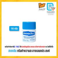 ราคา สเตคลีน ครีมทำความสะอาดอเนกประสงค์ ขนาด 110 กรัม 220 กรัม จำนวน 1 กระปุก (24468528929)