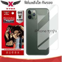 ราคา XTRA ฟิล์มกระจกหลัง ใส สำหรับ iPhone 15 15Pro 15Plus 15ProMax ฟิล์มหลัง ไอโฟน XR 11 13 13Pro 13ProMax 14 14Pro 14ProMax 14Plus 12 12Pro 12ProMax 13ProMax (20520741356)