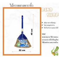 ราคา ไม้กวาดยางพารา ไซส์เล็ก ไม้กวาดพลาสติกจิ๋ว (21449219167)