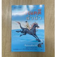ราคา หนังสือแบบเรียน การเรียนการสอนภาษาไทย วรรณคดีลำนำ ป 4 (8066730234)