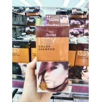 ราคา Berina Issy Color Shampoo แชมพูเปลี่ยนสีผม เบอริน่า อิสซี่ S1 S5 (7088030580)