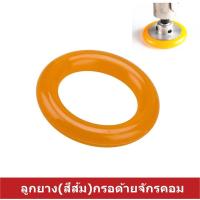 ราคา ลูกยาง สีส้ม กรอด้ายจักรคอมอุตสาหกรรม จักรเย็บ จักรไดเร็ค จักรคอม ราคาต่อชิ้น (9777870271)