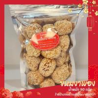 ราคา ขนมเปี๊ยะบางกรวย ขนมงาพอง เลาฮวย ม่อหลาว ขนมหวานไทยโบราณรสชาติหอมหวาน เปลือกนอกกรอบโรยงา เนื้อในนุ่มฟูละลายในปาก หาทานยากแต่คุ้มค่า เก็บง่ายในถุงซิปล็อค (23887054903)