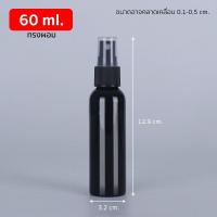 ราคา แพ็ค 10 ชิ้น ขวดสเปรย์ พลาสติก สีดำ PET หัวสเปรย์สีดำ ฝาใส ขนาด 20 100 ml P376 ขวดแบ่ง แบบพกพา ขวดเปล่า (23772833830)