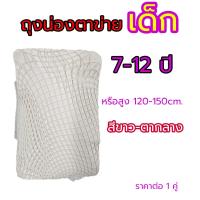 ราคา ถุงน่องตาข่ายเด็ก สีขาว สีดำ ตาข่าย เล็ก กลาง ใหญ่ (15954583666)