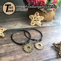 ราคา ร้านในไทย จัดส่งไว สร้อยคอเกียร์ กำไลเกียร์ สลักชื่อภาษาอังกฤษ ราคาต่อ1เส้น (19823598916)